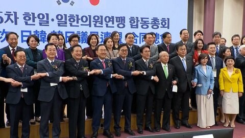 超党派「日韓議員連盟」がソウルで韓国側議員連盟と合同総会　国交正常化60年、関係深める重要性など確認