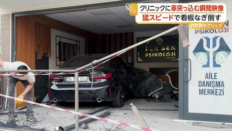 猛スピードの暴走車　看板なぎ倒しクリニックに“突撃”　院内に車体“すっぽり”ガラス粉々もけが人なし　ハンドル操作誤ったか　トルコ