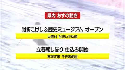 1/8（木）の山形県内の主な動き
