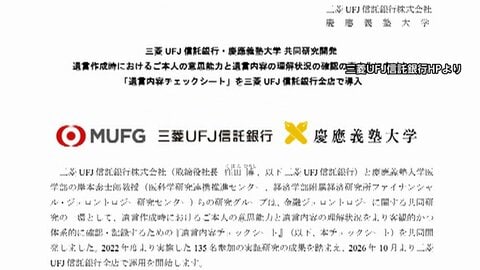 「遺言作成する能力」のチェックシートを三菱UFJ信託銀行が導入　本人の意思が反映される相続を後押しする狙い