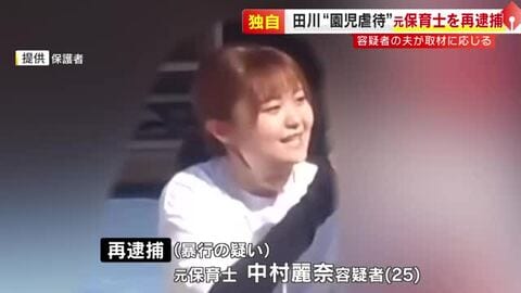 別の園児にも“暴行”　元保育士の女を再逮捕　夫「園の問題もあると思う」　保育士10人が“虐待”の保育園　福岡・田川市