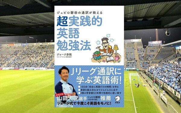 サッカー 英語 一見 遠そう なテーマの本は コロナ禍でどのように生まれたのか