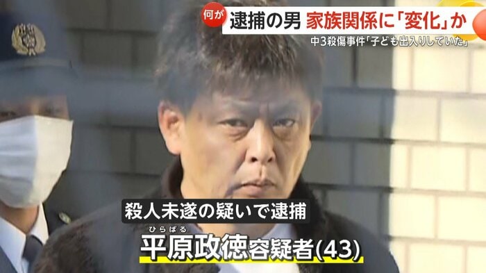 男性生徒の殺人未遂容疑で逮捕された平原政徳容疑者