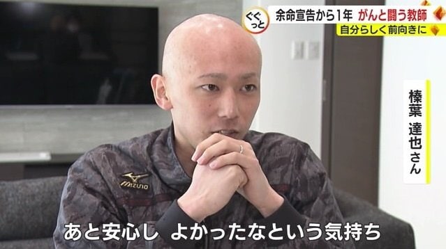 榛葉さん「安心し 良かったという気持ち」