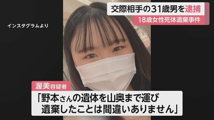 亡くなった野本結梨香さん 山梨県の山林で遺体で発見された