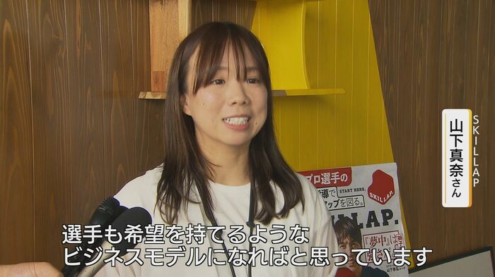 島根スサノオマジックの元広報担当・山下真奈さん　