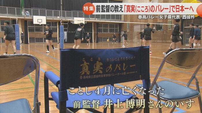 春高バレーは「恩師のために」