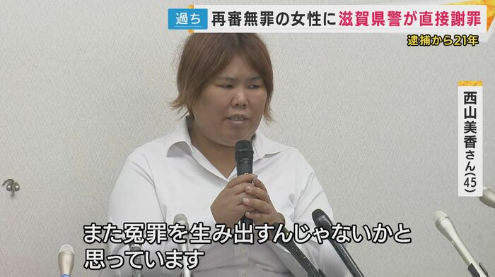 西山美香さん