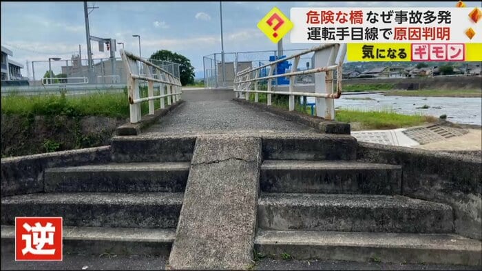 橋の片方にだけある段差