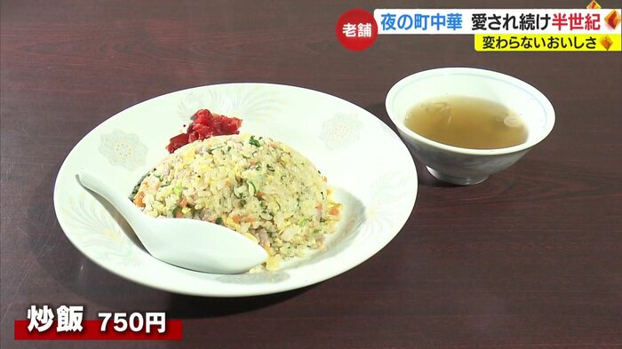 炒飯(750円)