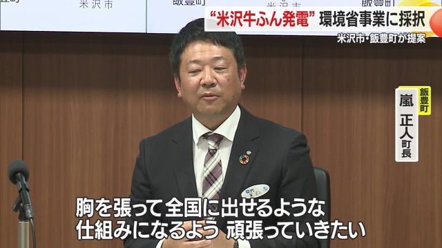 「置賜モデルとして全国に波及できるように」と話す飯豊町・嵐正人町長