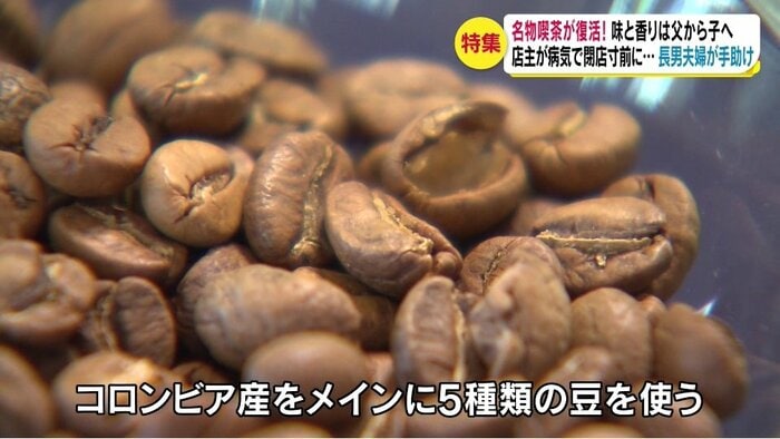明正堂こだわりのブレンドコーヒーには5種類の豆を使用