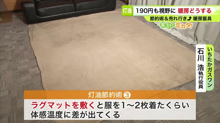 ラグマットで足元を暖かく