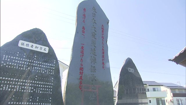 東日本大震災の教訓を伝える石碑
