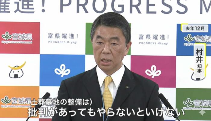 2024年12月宮城県知事定例会見