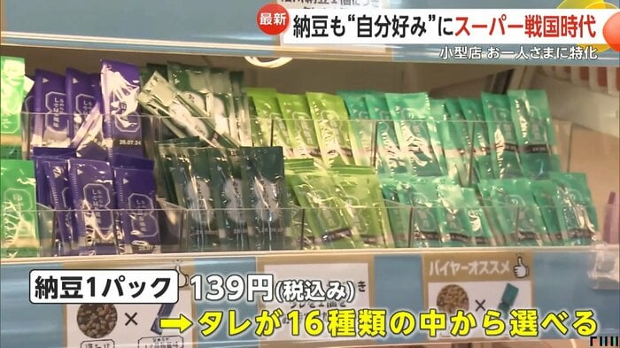 納豆のタレを16種類から選べる