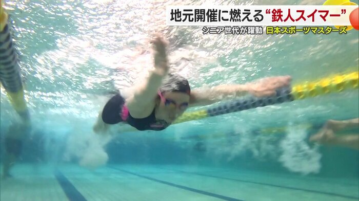 日本記録を持つ鉄人スイマー