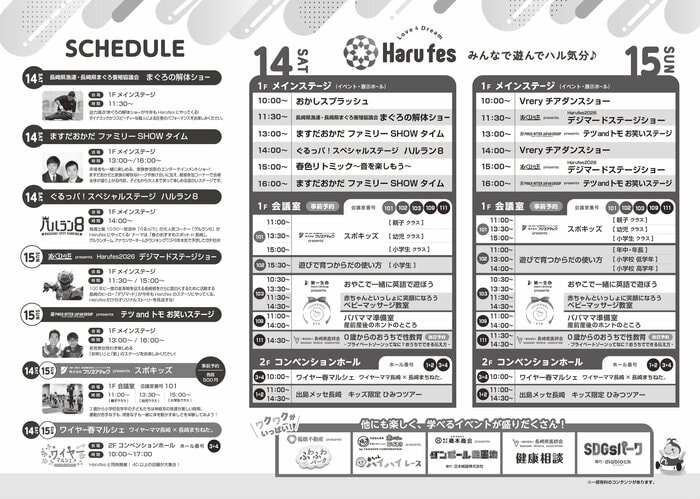 スケジュールはこちら