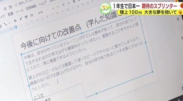 「速く走る方法」を理論的に学習