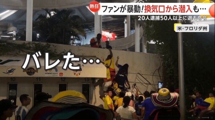 壁を“柵をはしご代わり”にしてよじ登っていたファン