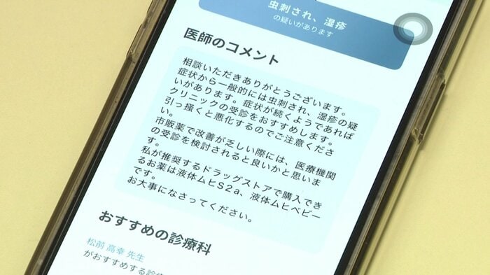 医師から届いたコメントには対処方法のほか、市販薬の提案も添えられている