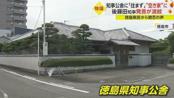 徳島市の中心部の住宅街に建つ「徳島県知事公舎」