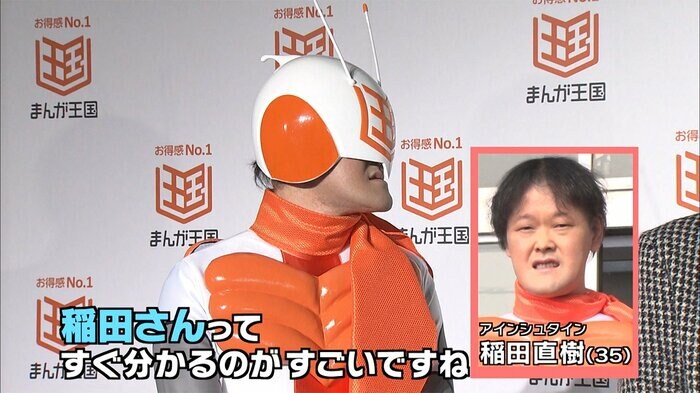 マンガオウコクダーと稲田直樹を並べると…