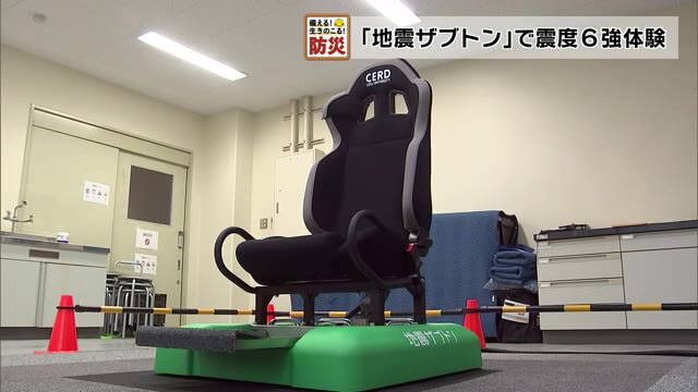 地震ザブトン
