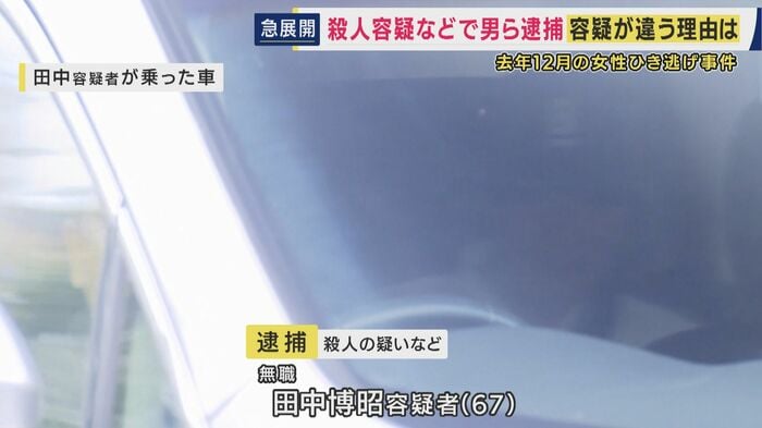 田中容疑者を乗せた車