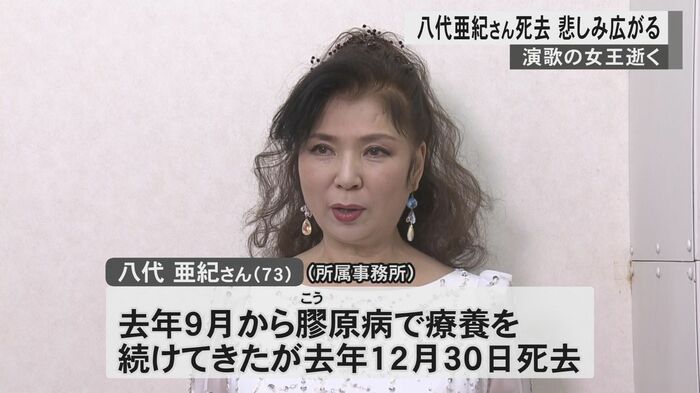 膠原病で療養中に亡くなった八代さん