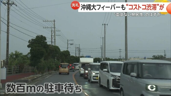 数百メートルの駐車待ちの車の列が…