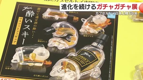 予想外の出会いがガチャガチャの魅力