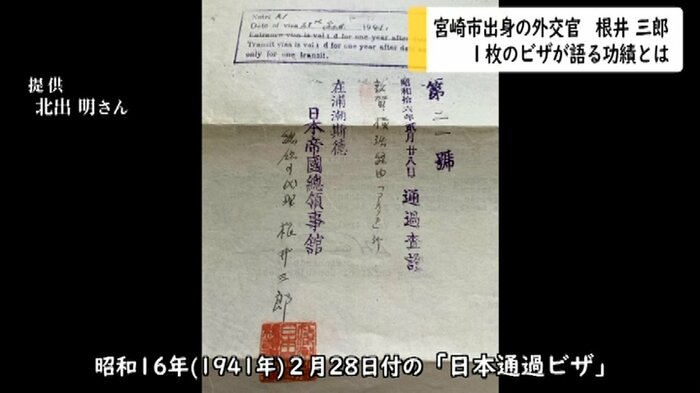 根井三郎のビザ(北出明さん提供)