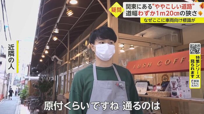 車が通るのは「見たことないです」
