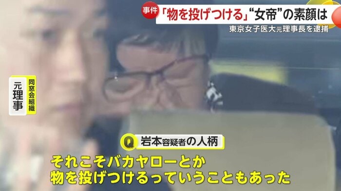 関係者は岩本容疑者について、「爆発することは度々あった」と話す