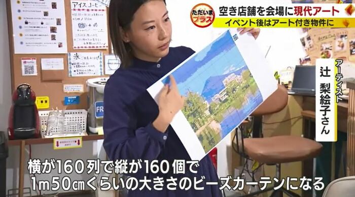 辻さんはビーズのカーテンを制作