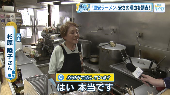 天山 杉原睦子さん
