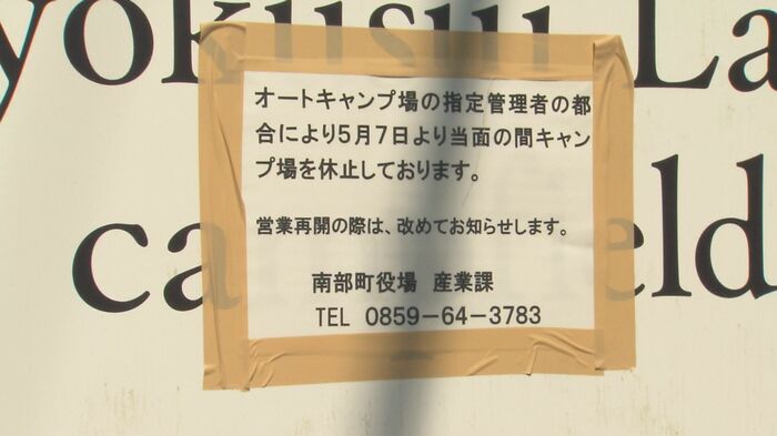 「営業休止のお知らせ」が貼り出し