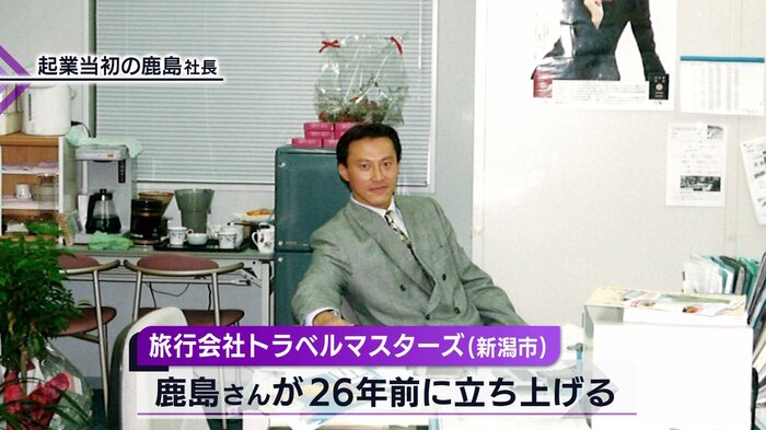 トラベルマスターズ 鹿島純一社長