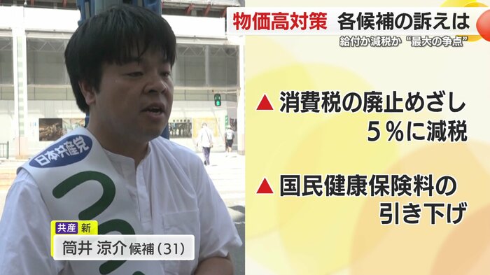 筒井涼介候補