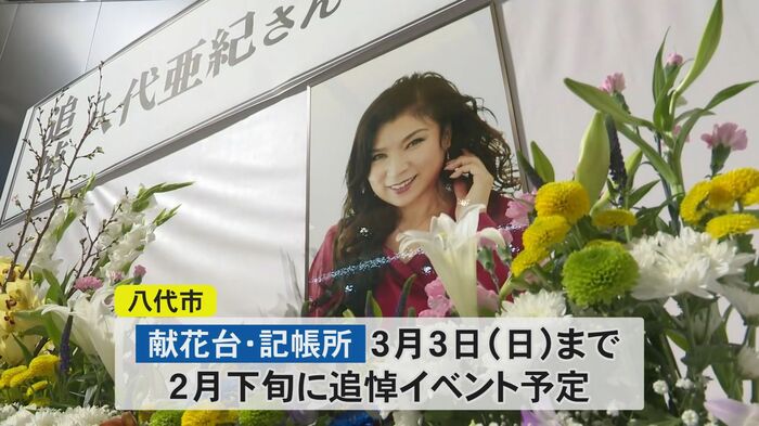 2月下旬には追悼イベントも