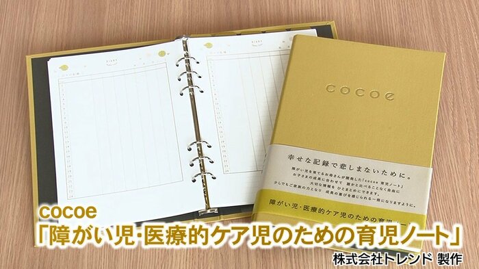 「障がい児・医療的ケア児のための育児ノート」