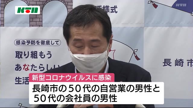 「県外で感染した可能性も」 長崎市で2人の新型コロナ感染確認