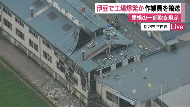 金属加工の工場で“爆発音”に“煙” 作業員2人搬送 静岡・伊豆市