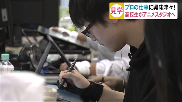 プロの仕事に興味津々!高校生がアニメ制作スタジオへ 秋田
