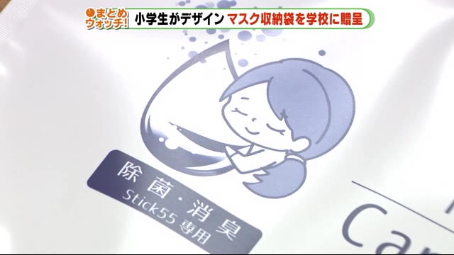 水滴を抱く優しい母親 小学生が「マスク収納袋」デザイン 学校に贈呈