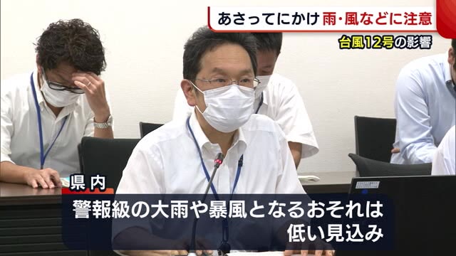 〈台風12号〉直接の影響小さい見込みも25日にかけ雨・風などに注意【新潟】