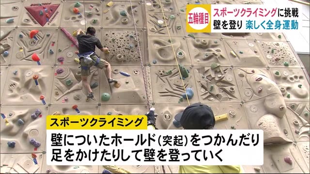 五輪種目のスポーツクライミングで楽しく全身運動 秋田