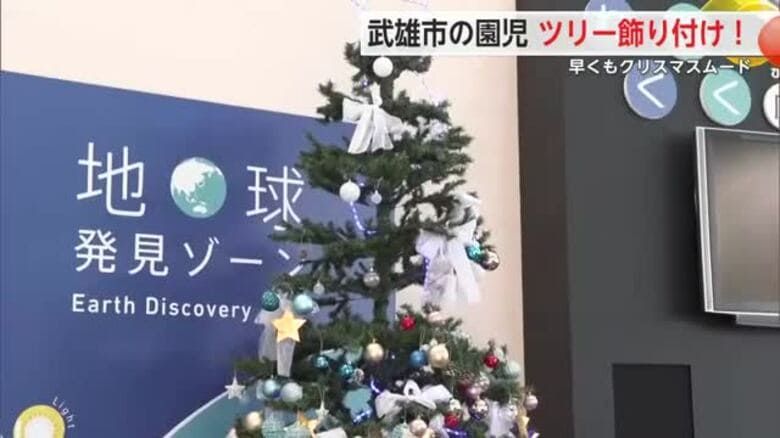 早くもクリスマスムード 武雄市の園児がクリスマスツリー飾りつけ【佐賀県武雄市】｜FNNプライムオンライン
