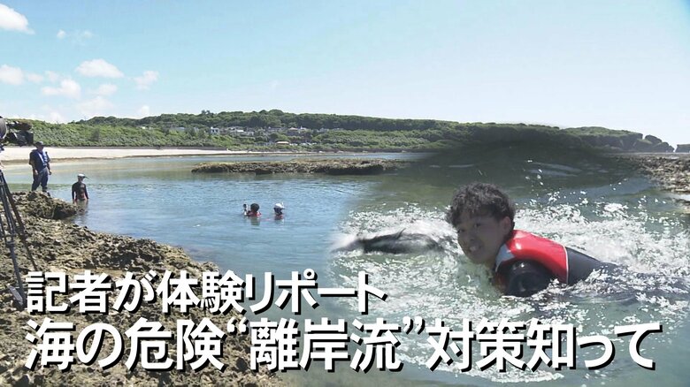 「オリンピック選手でも流れに逆らうのは困難」知っておきたい離岸流の危険性と対処法｜FNNプライムオンライン